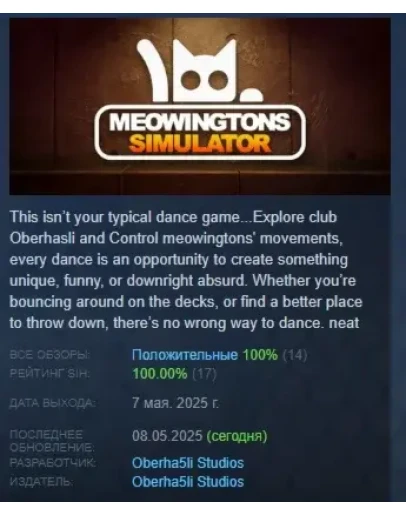 Meowingtons Simulator АВТОДОСТАВКА STEAM РОССИЯ