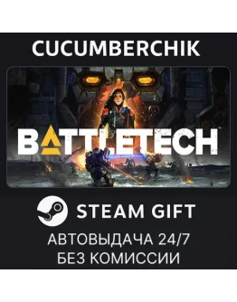 BATTLETECHSTEAM GIFT AUTORU+МИР