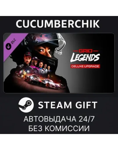 GRID Legends Deluxe UpgradeSTEAM GIFT AUTORU+МИР