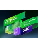ПРОМОКОД СБЕРПРАЙМ 6 МЕС СБЕР ПРАЙМ 6 МЕСЯЦЕВ
