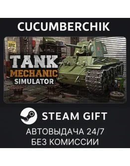 Tank Mechanic SimulatorSTEAM GIFT AUTORU+МИР