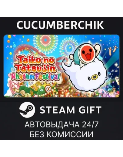 Taiko no Tatsujin: Rhythm FestivalSTEAM GIFTRU+МИР