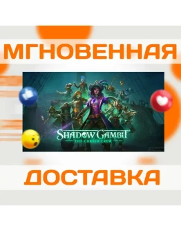 SHADOW GAMBIT: THE CURSED CREW STEAM КЛЮЧ