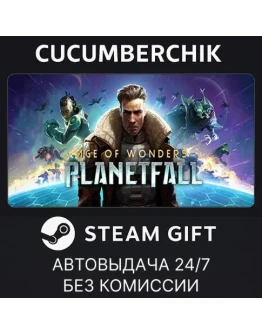 Age of Wonders: PlanetfallSTEAM GIFT AUTORU+МИР