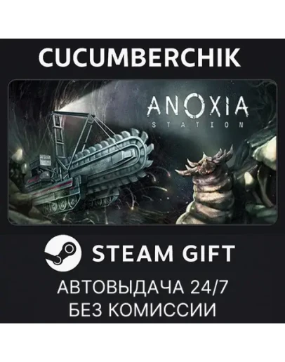 Anoxia StationSTEAM GIFT AUTORU+МИР