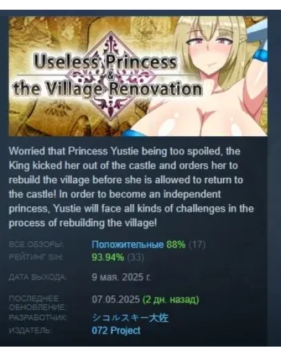 Useless Princess and the Village Renovation STEAM