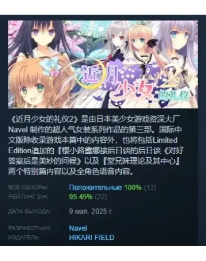 Tsuki ni Yorisou Otome no Sahou 2 АВТОДОСТАВКА STEAM