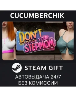 Don't Disturb Your STEPMOMSTEAM GIFT AUTORU+МИР