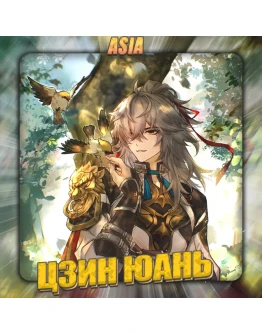 ASIA HONKAI Цзин Юань Полный доступ