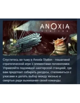 Anoxia Station АВТОДОСТАВКА STEAM РОССИЯ