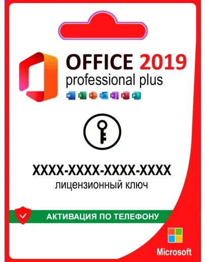 Office 2019 Pro Plus LTSC ОНЛАЙН активация