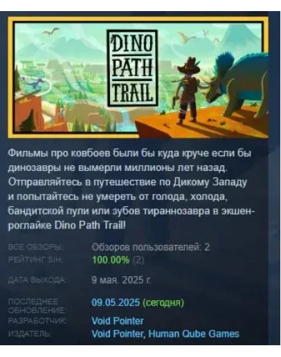 Dino Path Trail АВТОДОСТАВКА STEAM РОССИЯ