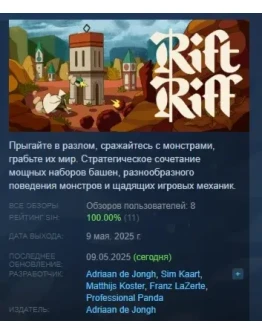 Rift Riff АВТОДОСТАВКА STEAM РОССИЯ
