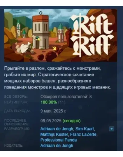 Rift Riff АВТОДОСТАВКА STEAM РОССИЯ