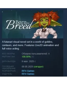 Born to Breed АВТОДОСТАВКА STEAM РОССИЯ Born to Breed АВТОДОСТАВКА STEAM РОССИЯ