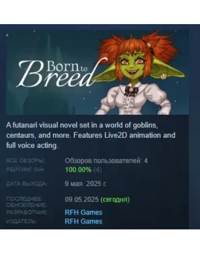 Born to Breed АВТОДОСТАВКА STEAM РОССИЯ