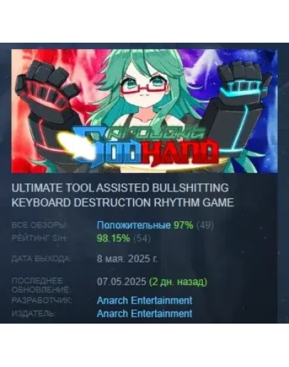 PROJEKT GODHAND АВТОДОСТАВКА STEAM РОССИЯ