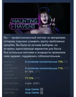Haunting Havens АВТОДОСТАВКА STEAM РОССИЯ