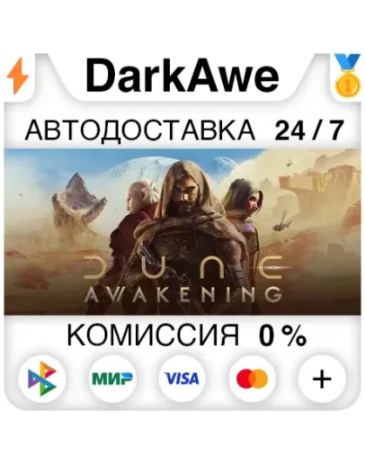 Dune: Awakening +ВЫБОР STEAMRU АВТОДОСТАВКА 0