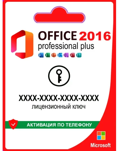 Office 2016 Pro Plus LTSC ОНЛАЙН активация