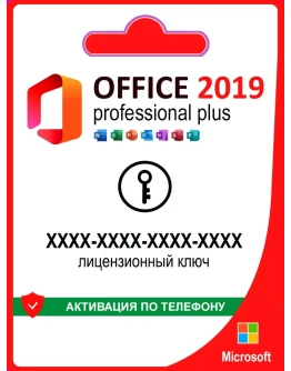 Office 2019 Pro Plus АКТИВАЦИЯ В 1 сек + БОТ 24/7