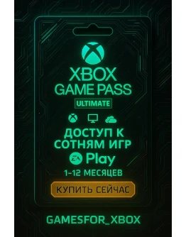XBOX GAME PASS ULTIMATE 1-12 МЕСЯЦЕВЛюбой