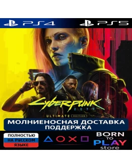 Cyberpunk 2077 PS4/PS5 ТУРЦИЯ