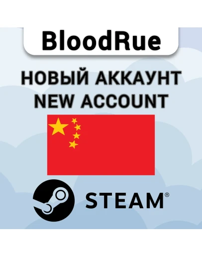 НОВЫЙ Аккаунт в STEAM с регионом КИТАЙ (CN) Steam