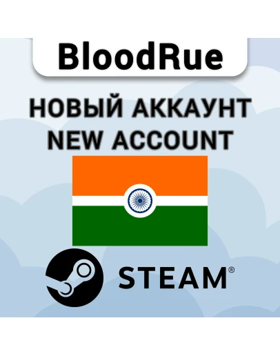 НОВЫЙ Аккаунт в STEAM с регионом ИНДИЯ (IN) Steam