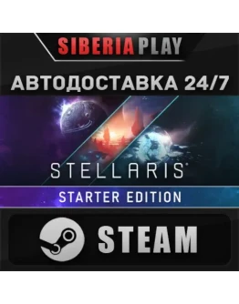 Stellaris: Starter Edition STEAM АВТО RU/UA/KZ/СНГ