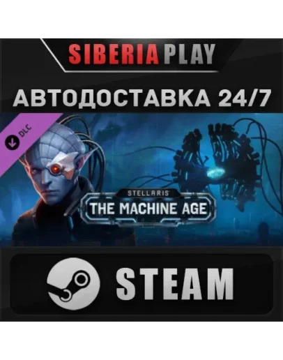 Stellaris: The Machine Age DLC STEAM АВТО Россия