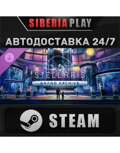 Stellaris: Grand Archive DLC STEAM АВТО Россия