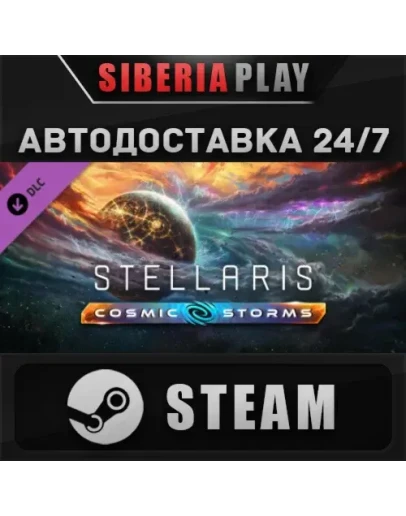 Stellaris: Cosmic Storms DLC STEAM АВТО Россия
