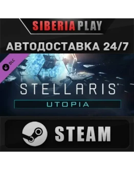 Stellaris: Utopia DLC STEAM АВТО Россия