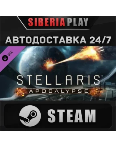 Stellaris: Apocalypse DLC STEAM АВТО Россия