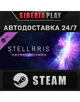 Stellaris: Astral Planes DLC STEAM АВТО Россия