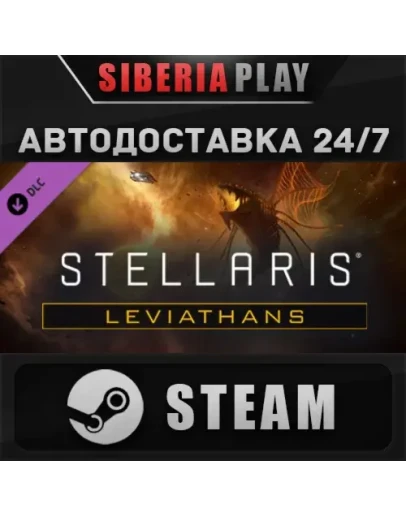 Stellaris: Leviathans Story Pack DLC STEAM АВТО Россия