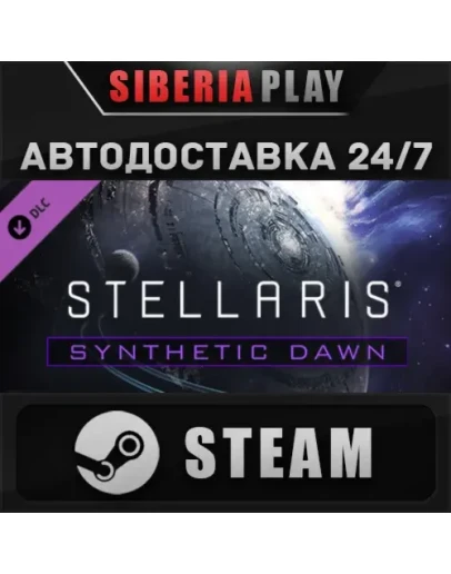 Stellaris: Synthetic Dawn Story Pack DLC STEAM АВТО RU