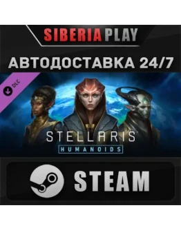 Stellaris: Humanoids Species Pack DLC STEAM АВТО RU