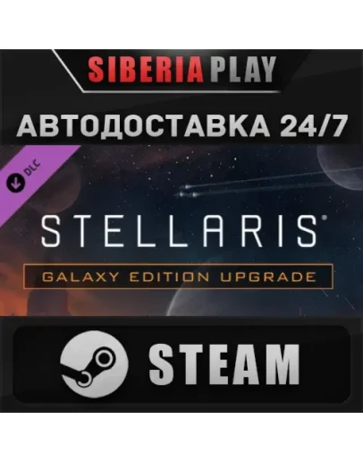 Stellaris: Galaxy Edition Upgrade Pack DLC STEAM RU