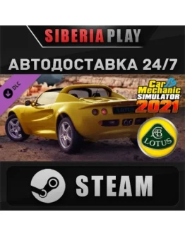 Car Mechanic Simulator 2021 Lotus Remastered DLC STEAM