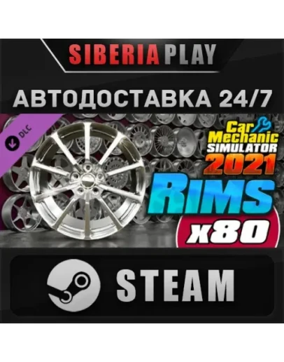 Car Mechanic Simulator 2021 - Rims DLC STEAM АВТО RU