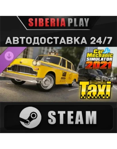 Car Mechanic Simulator 2021 - Taxi DLC STEAM АВТО RU