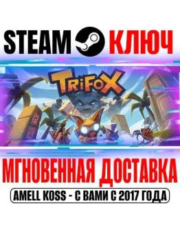 Trifox Steam Ключ РФ+Мир +Бонус Trifox Steam Ключ РФ+Мир +Бонус