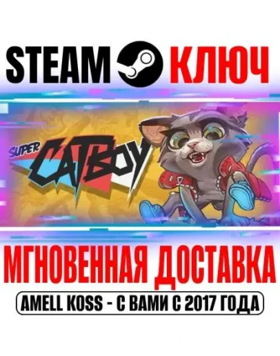 Super Catboy Steam Ключ РФ+Мир +Бонус