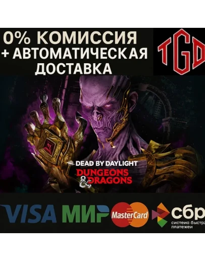Dead by Daylight-Dungeons &amp Dragons Steam РУ