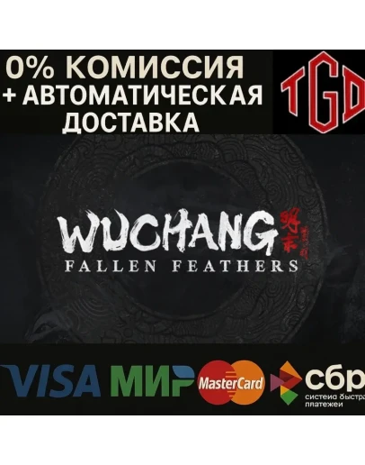 Wuchang: Fallen Feathers-Deluxe Edition Steam РУ+