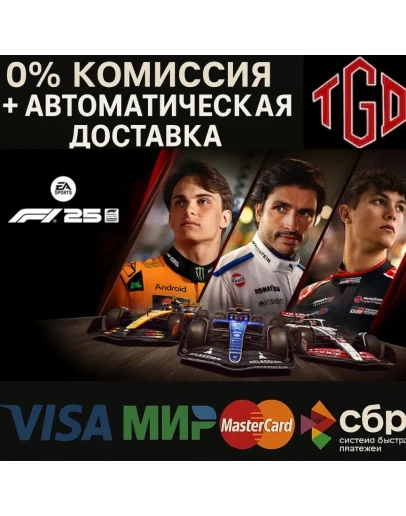 F1 25-Iconic Edition Steam УК+Китай+РФ сменой регион