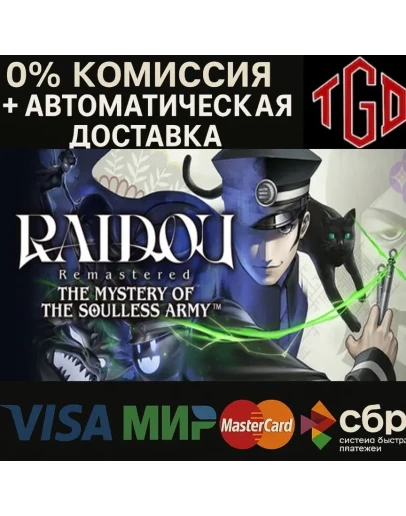 RAIDOU: The Mystery of the Soulless Army Steam Китай