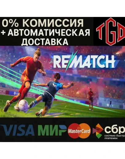 REMATCH Steam Россия